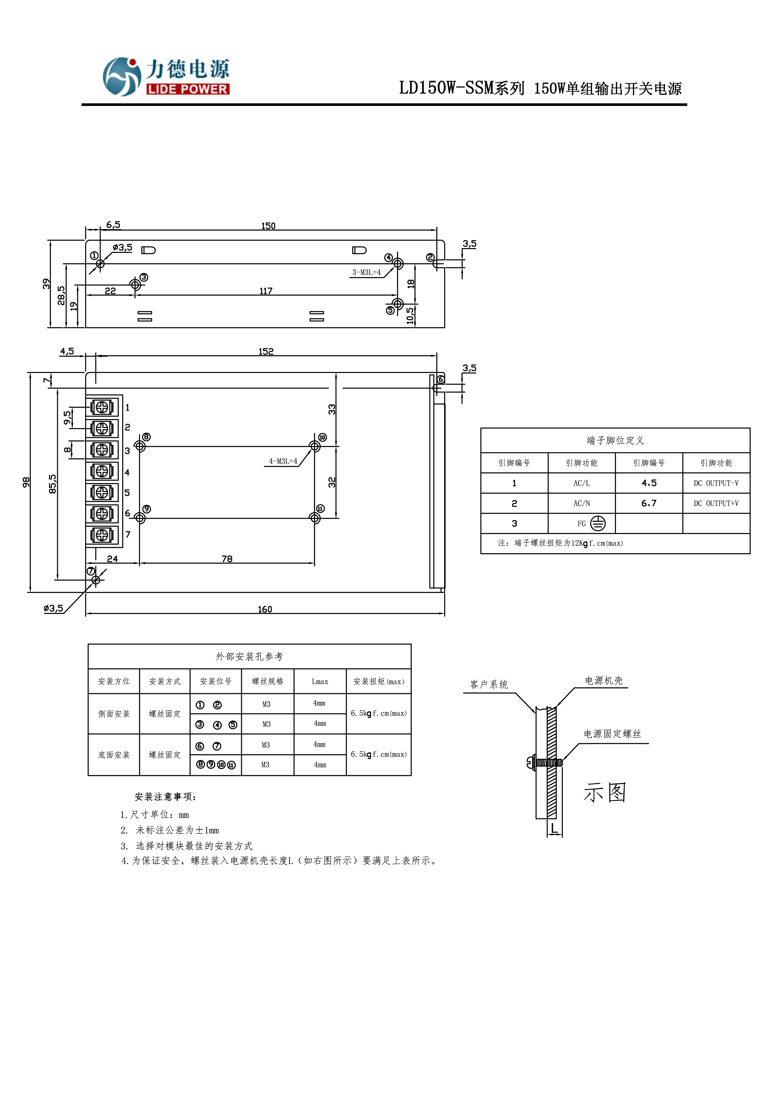 LD150W-SSM結構圖