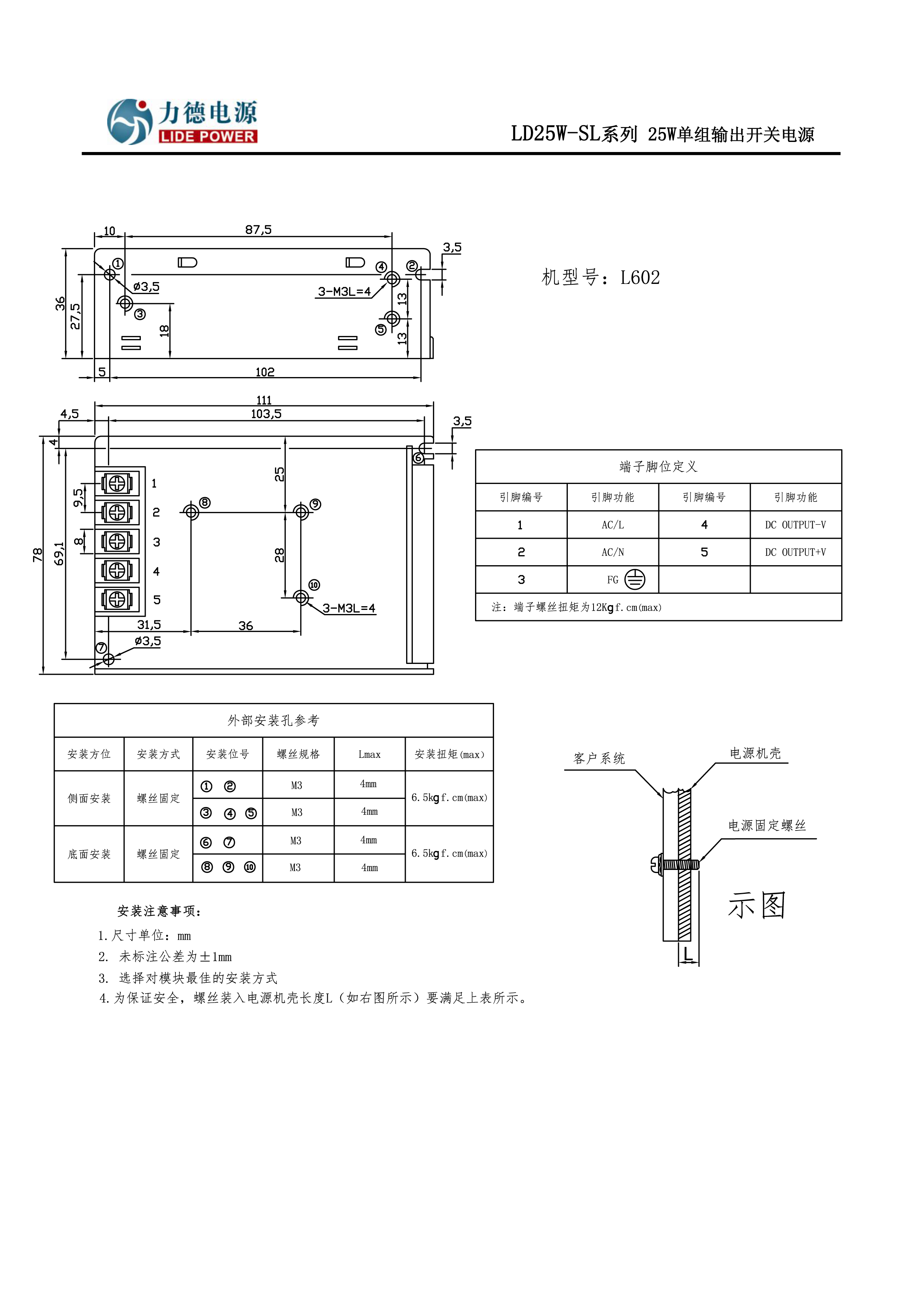 LD25W-SL力德開(kāi)關(guān)電源結構圖