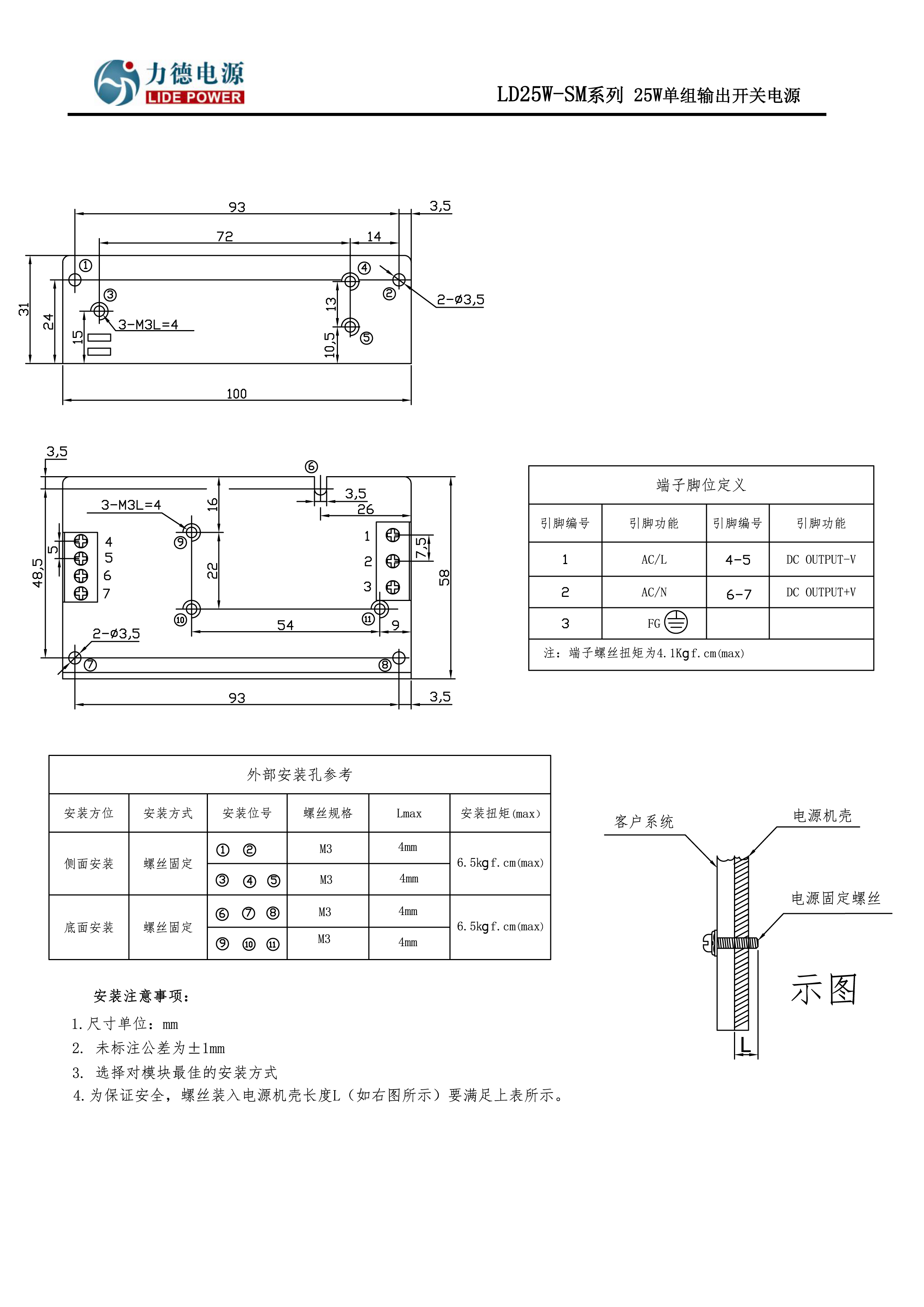 LD25W-SM力德開(kāi)關(guān)電源