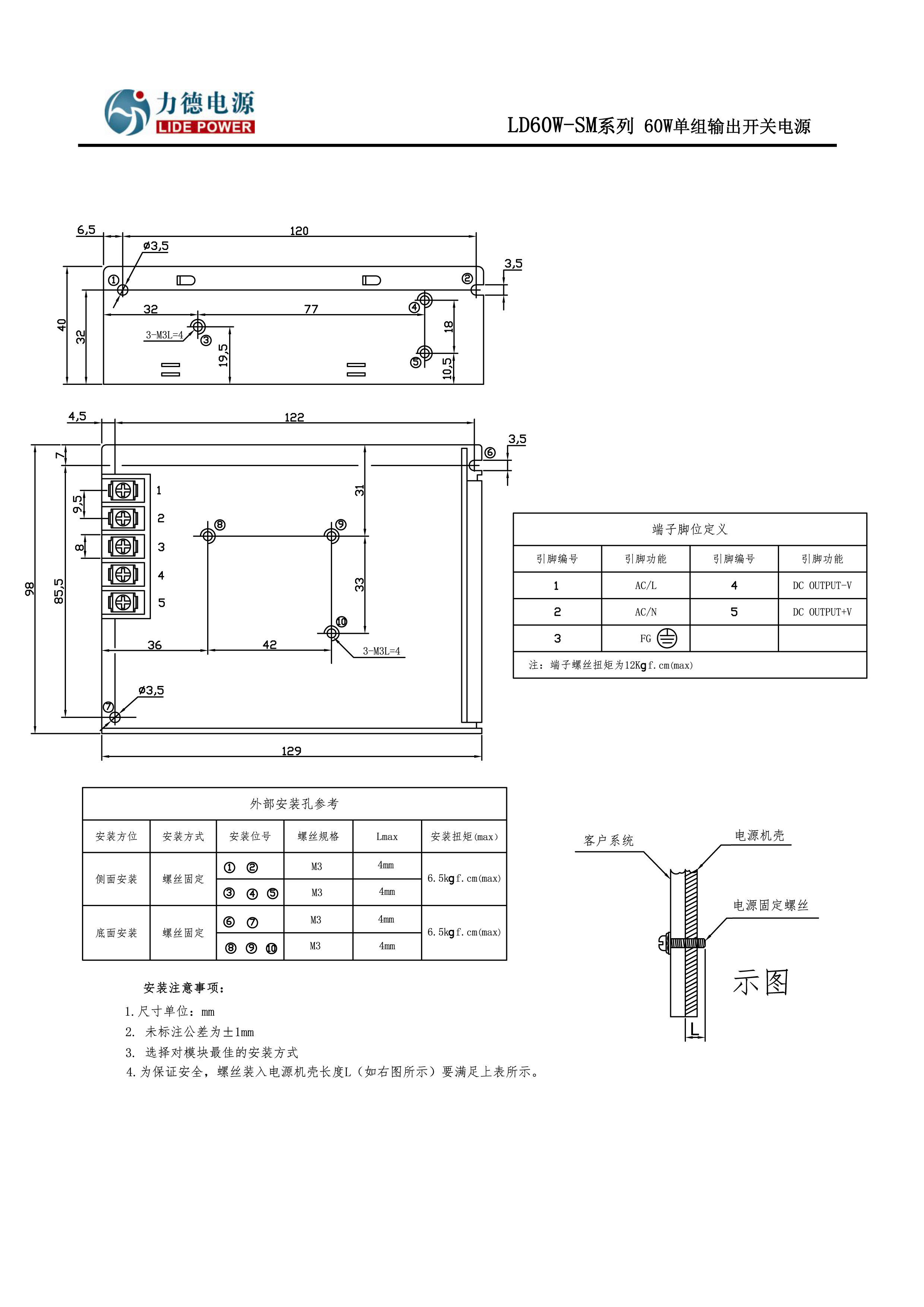 LD60W-SM力德電源結構圖