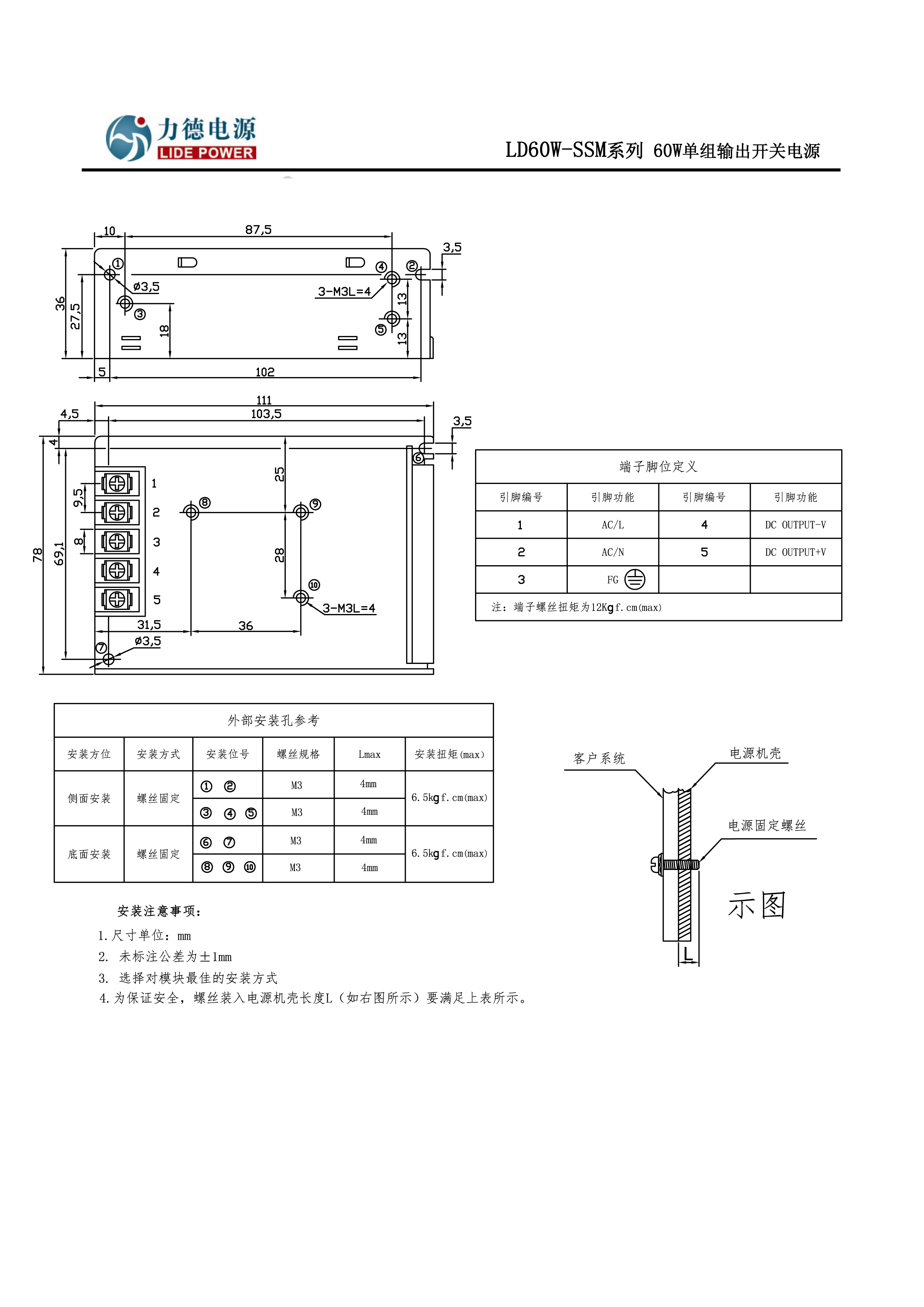 LD60W-SSM力德電源結構圖