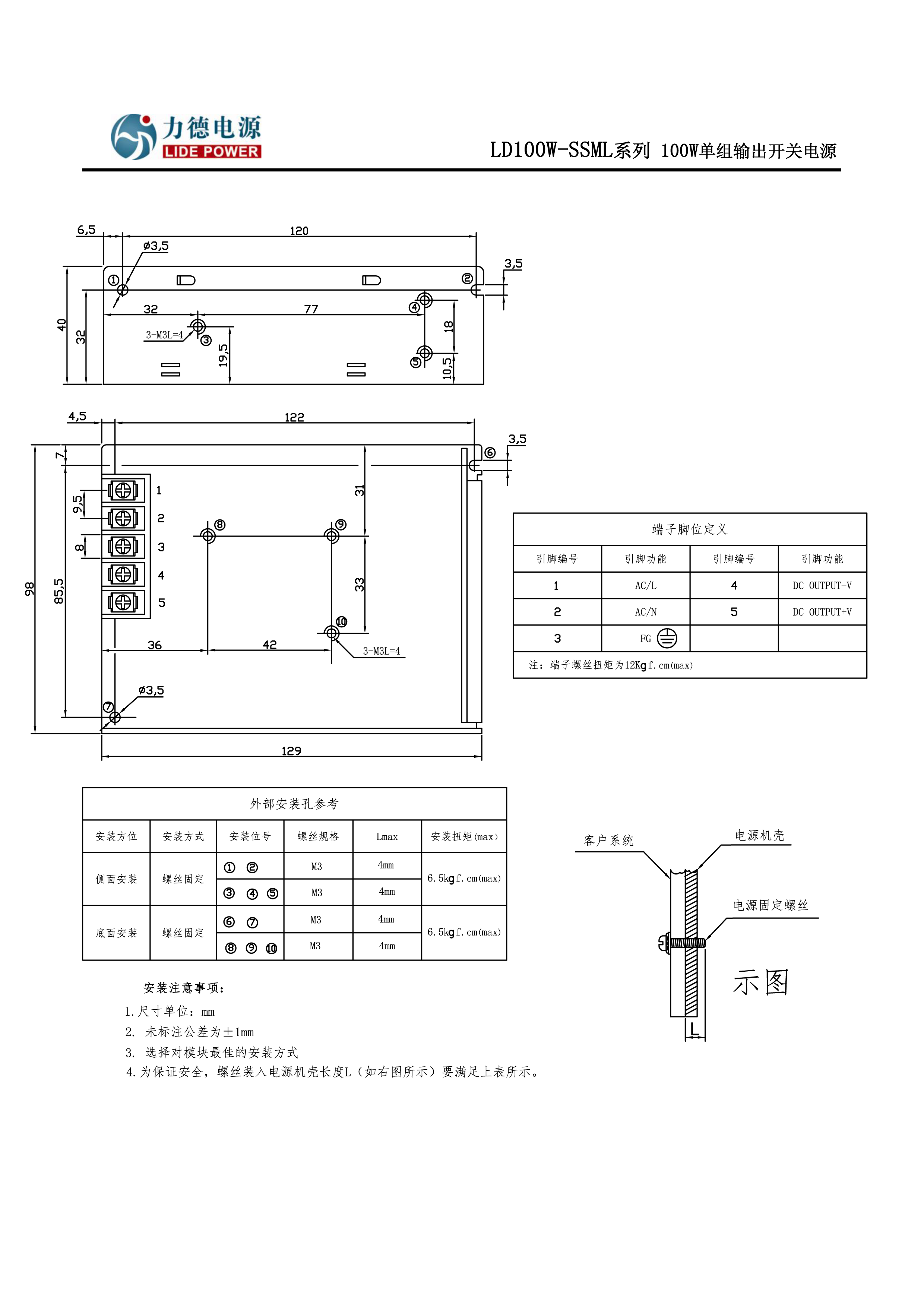 力德電源LD100W-SSML結構圖