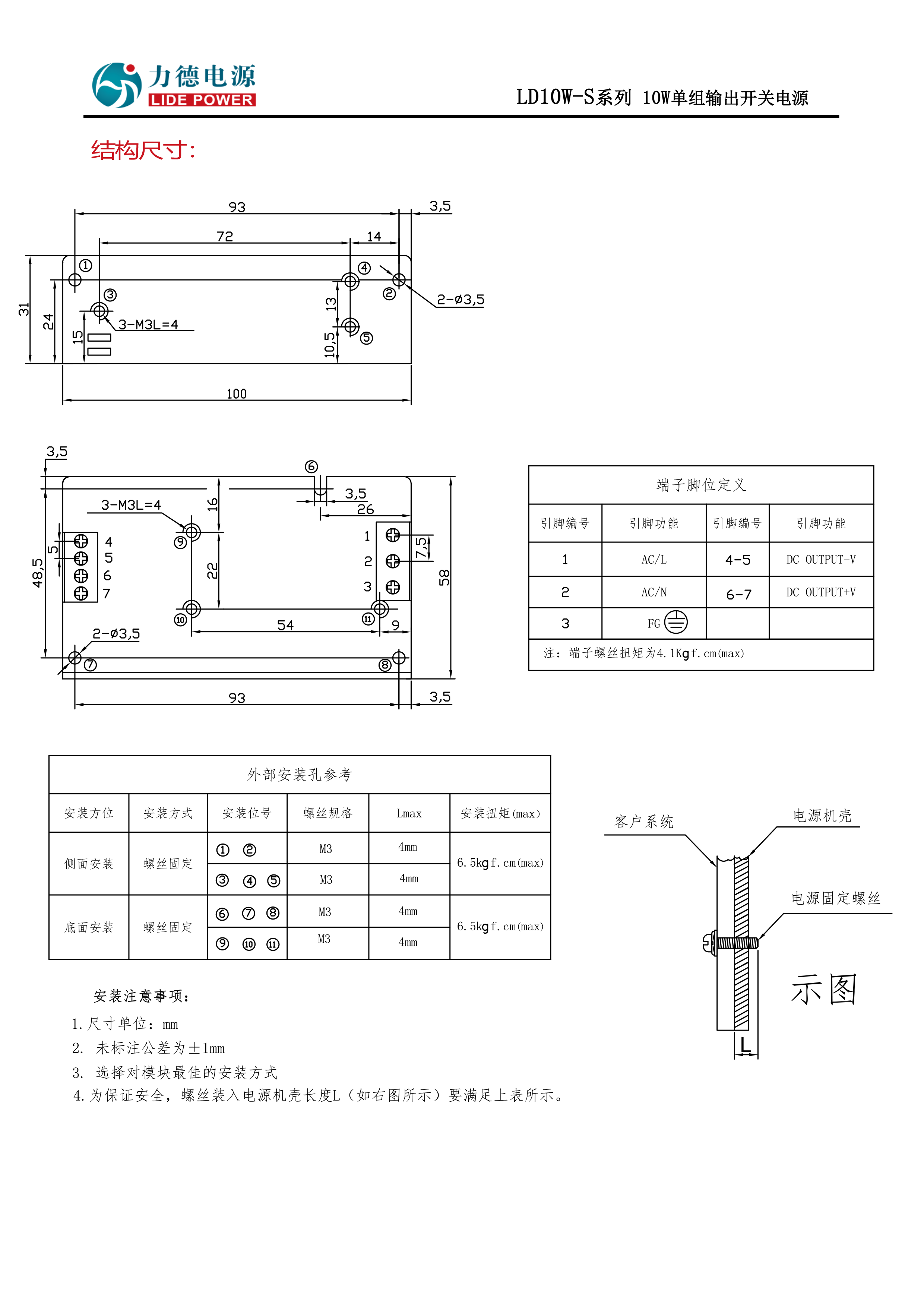 10W-S結構圖+表頭.png