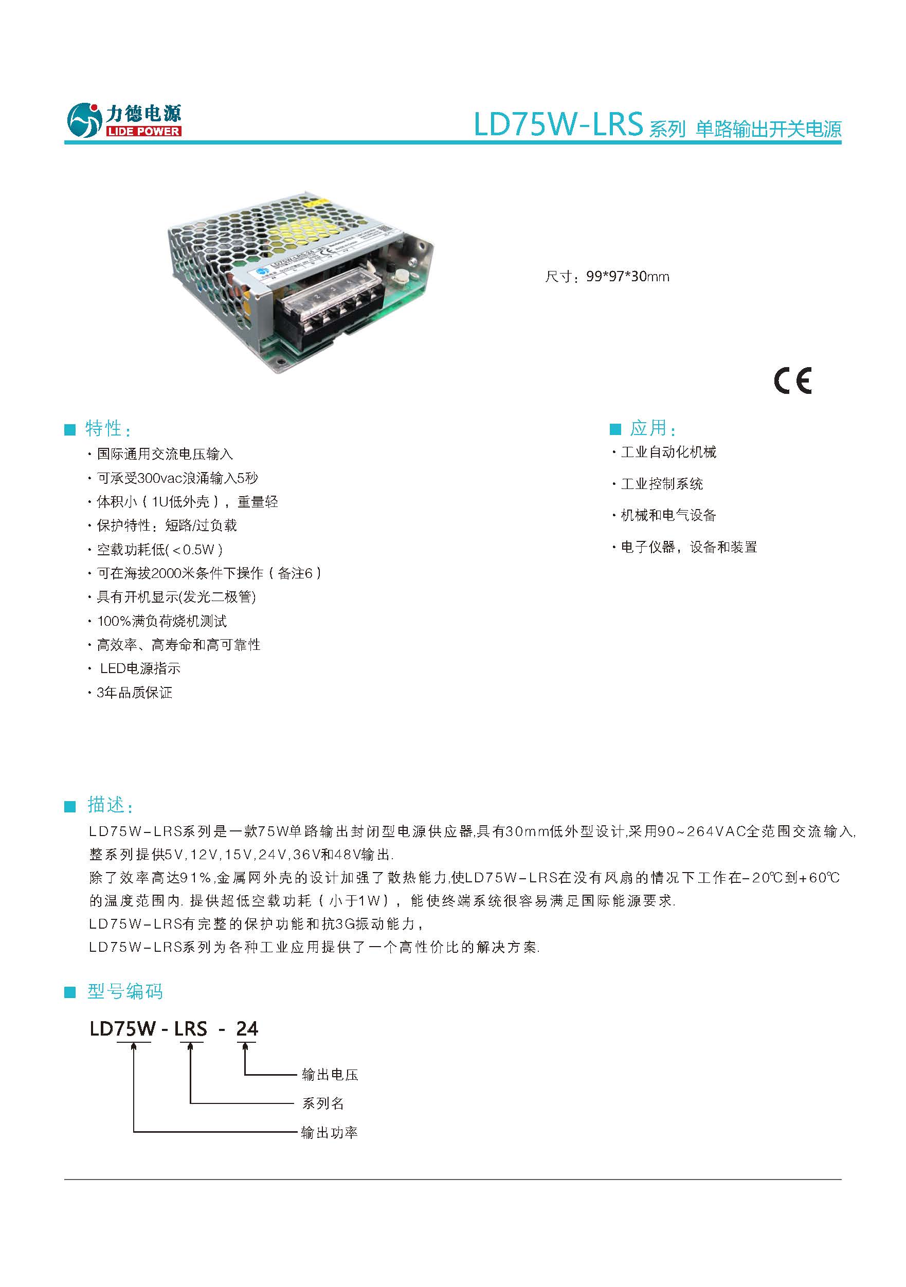 LD75W-LRS規格書(shū)_頁(yè)面_1.jpg