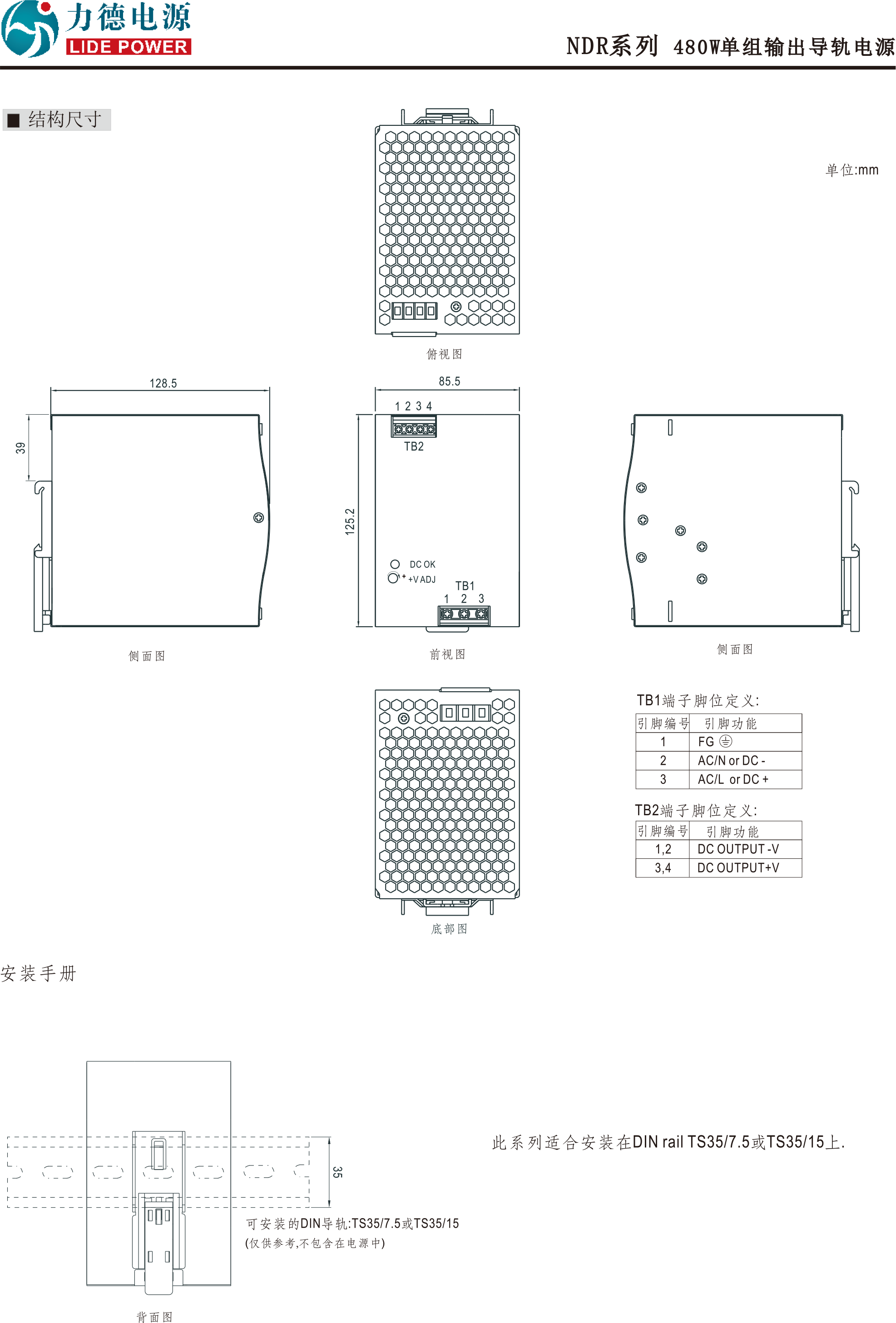 NDR-480安裝尺寸帶眉頭.png