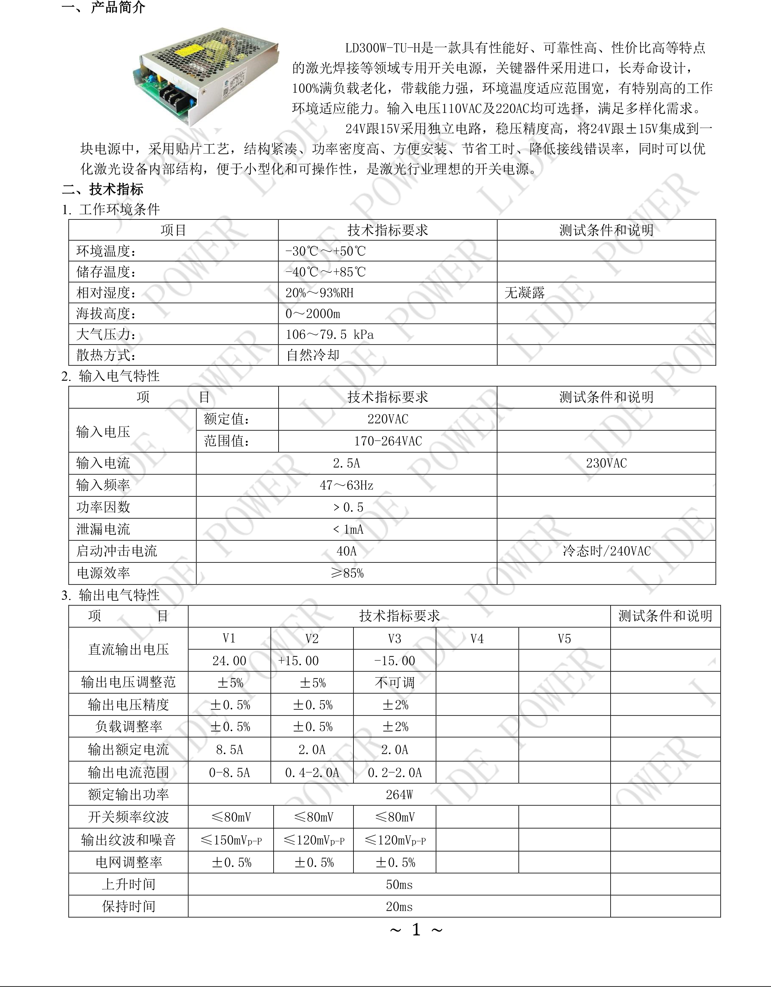 LD300W-TU-H規格書(shū)-1.png