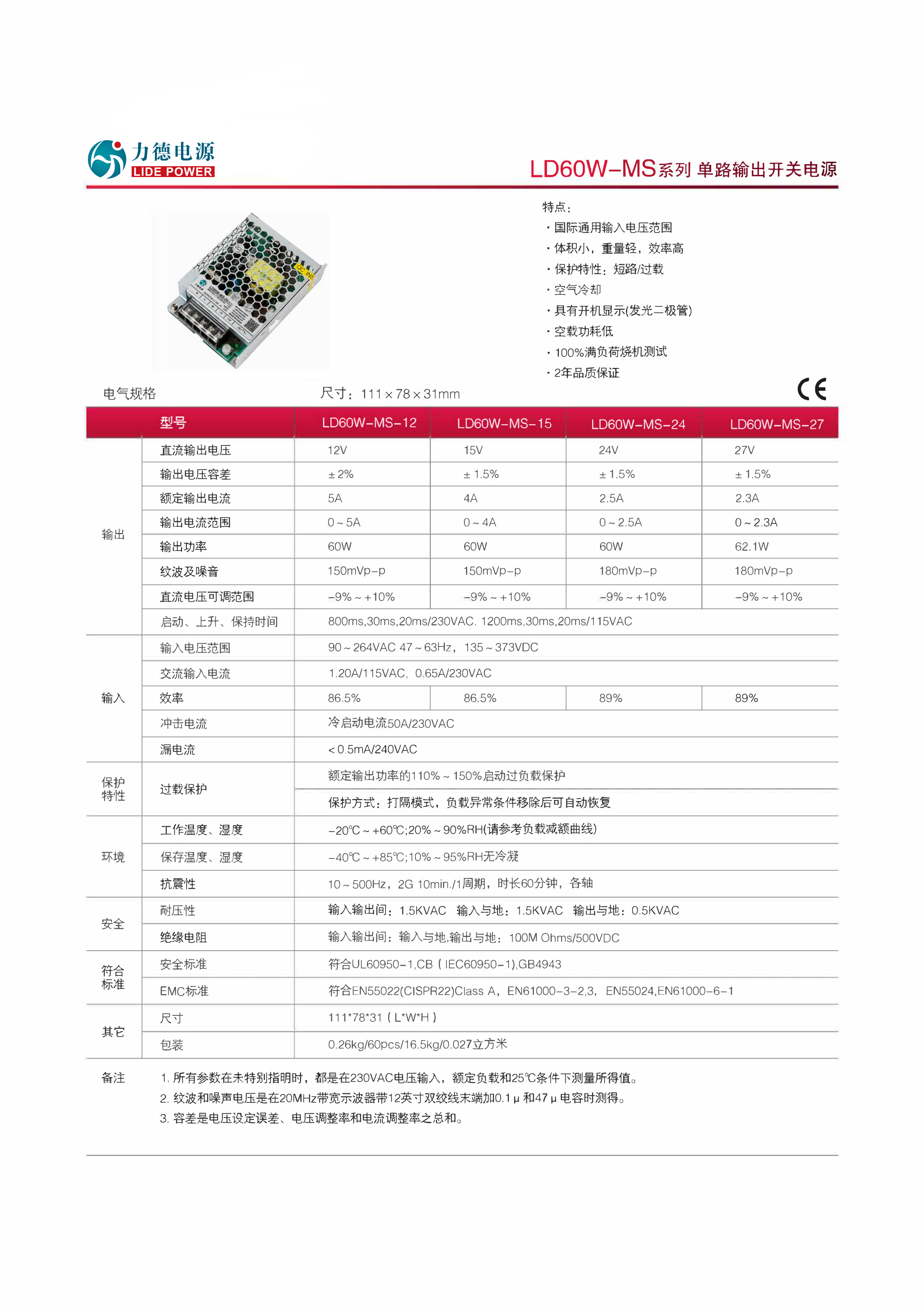 LD60W-MS規格書(shū)1.png