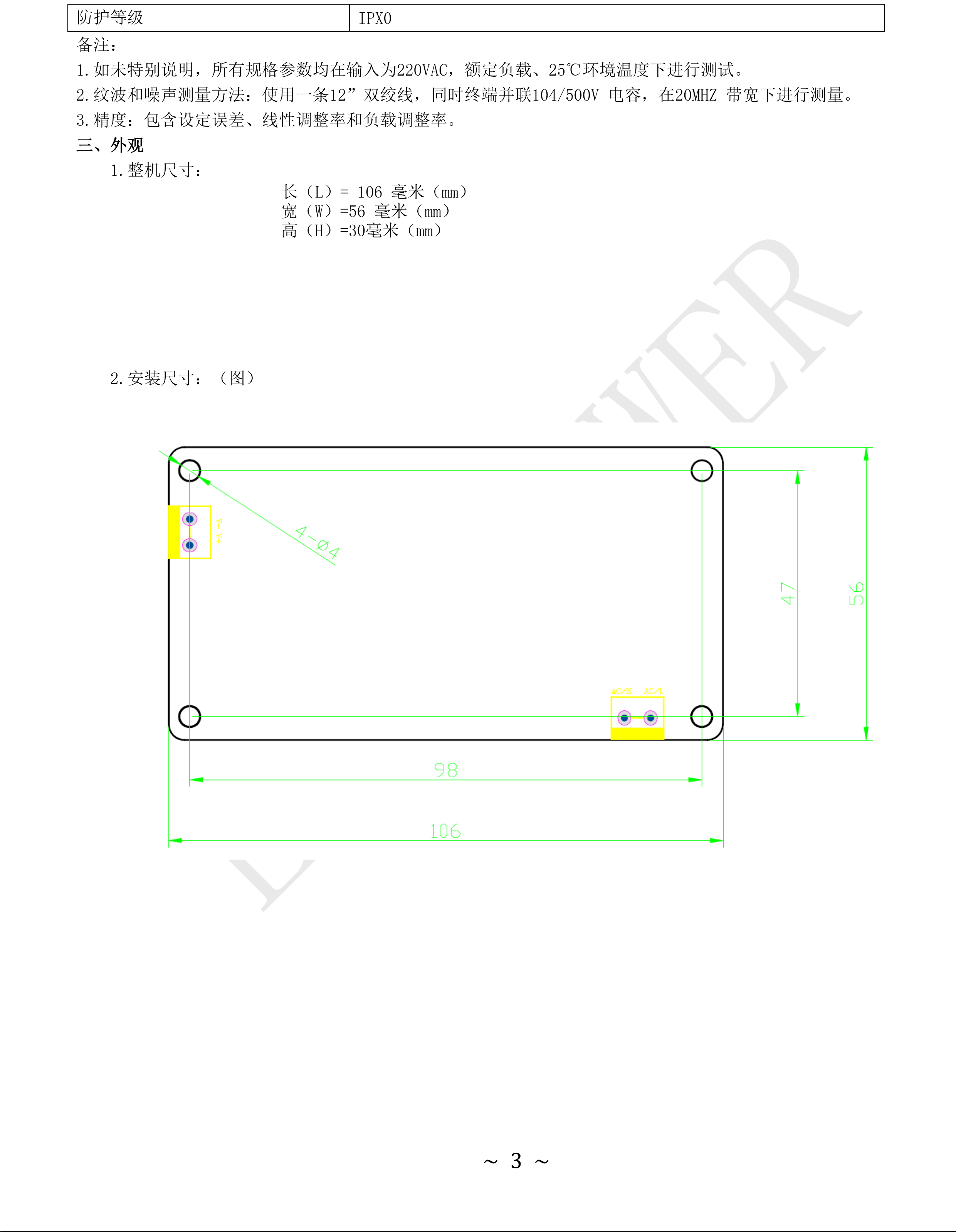 LD100W-SP-24規格書(shū)3.png