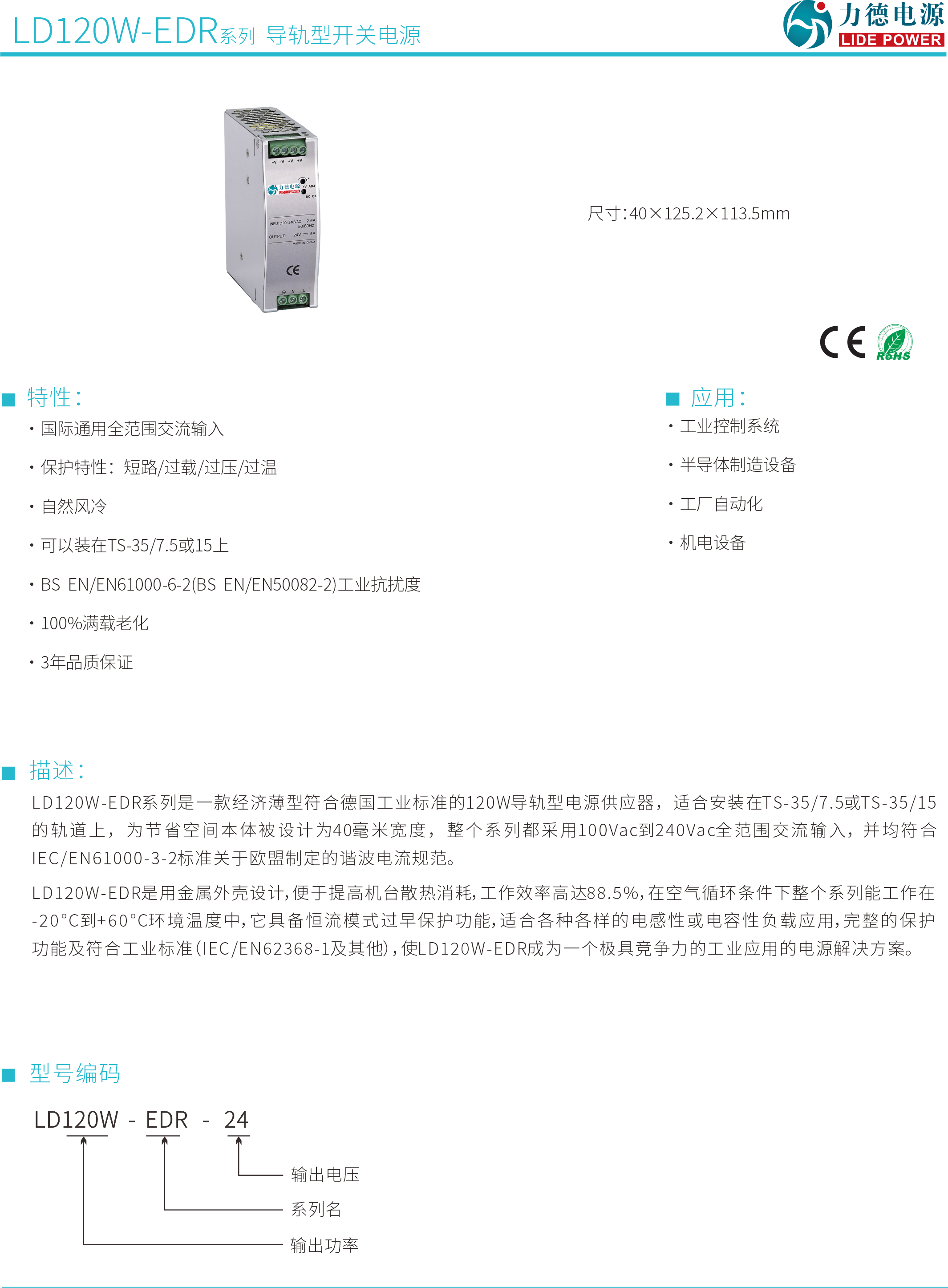 LD120W-EDR技術(shù)參數1.png