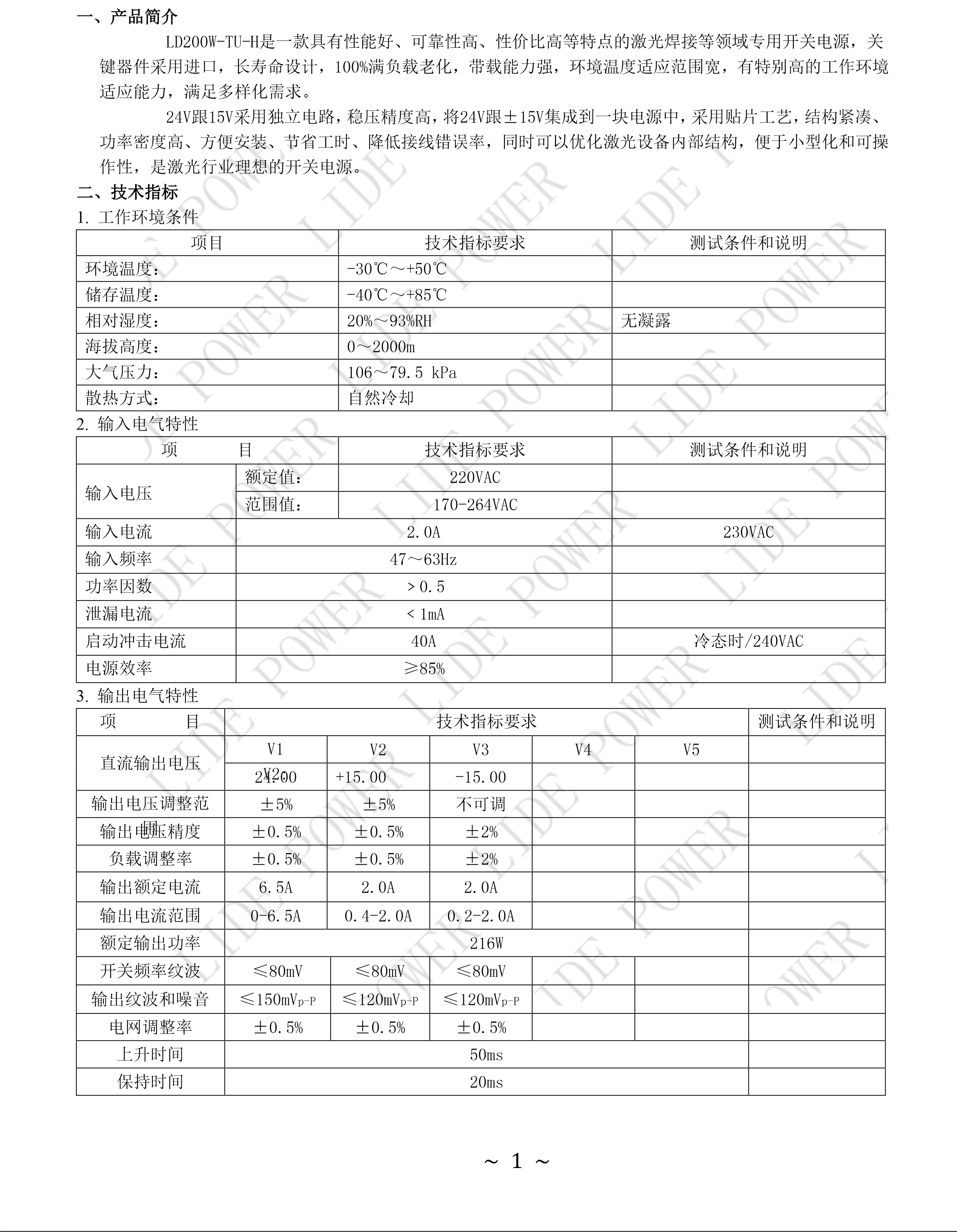 LD200W-TU-H參數1.png