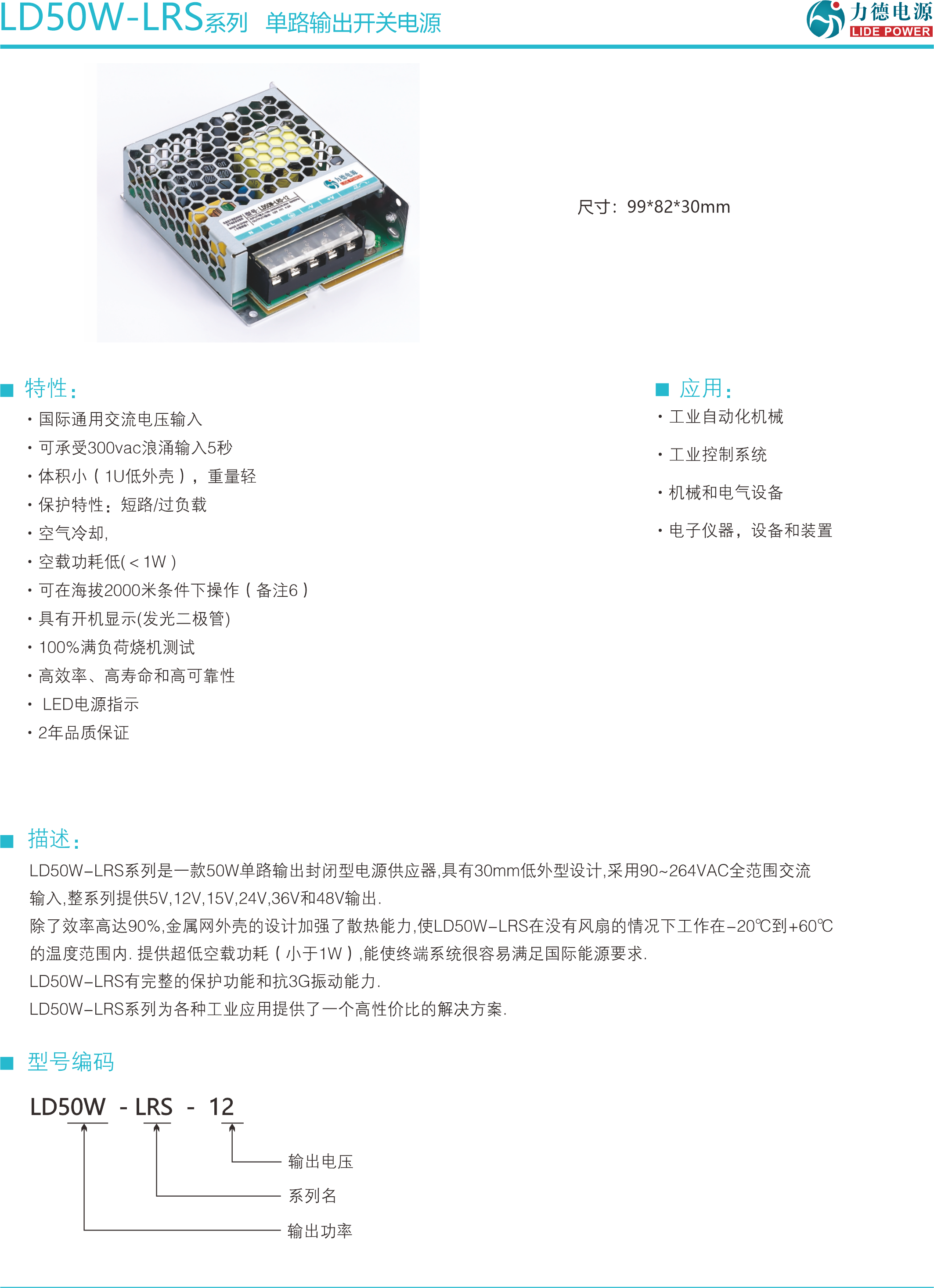 LD50W-LRS參數1.png